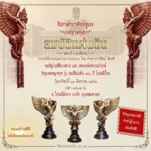 พญาครุฑรุ่นสมบัติแผ่นดิน 140 ปีไปรษณีย์ไทย ปี 2566