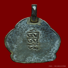 เหรียญพระยูไล  