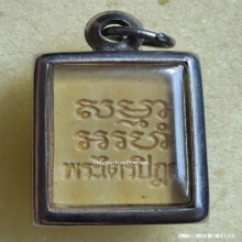 พระของขวัญ วัดปากน้ำ รุ่น 6 พระไตรปิฎก ปี 32 เคลือบเชลแล็ก