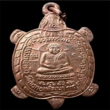 เหรียญหลวงปู่หลิว(หลวงพ่อหลิว) รุ่นรวยทรัพย์ ปี 2538 