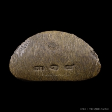 รูปหล่อรวยทันใจ หลวงปู่หมุน วัดบ้านจาน ปี 2543 