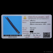 ตะกรุดเป่าแล่นหลวงพ่อบุญยัง เนื้อนาค ประมาณพ.ศ. 2485 - 2500