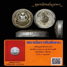 พระสังกัจจายน์ พ่อเที่ยง น่วมมานา สายเหนียวบ้านมีดี