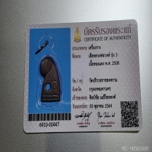 เสือหลวงพ่อวงษ์ รุ่น 3 เนื้อทองแดง พ.ศ 2508