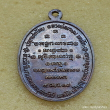 เหรียญพลโทเจ้าบุญวาทย์วงศ์มานิต หลวงพ่อเกษม ปี 2518