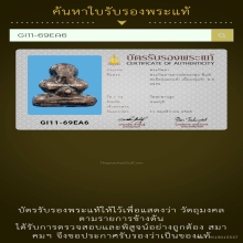 218/ พระปิดตาหลวงพ่อทองสุข วัดสะพานสูง จ.นนทบุรี