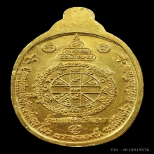 หลวงพ่อคูณ ปี2536 รุ่นเพชนน้ำเอก เนื้อทองคำ