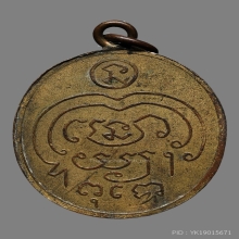เหรียญหลวงปู่พร วัดดอนเมือง รุ่นแรก