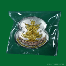 เหรียญกริ่งหนุมาน อารยะสถาปัตย์ พิมพ์เล็ก เนื้อสามกษัตริย์