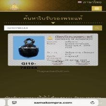 ลูกอมติดวิญญาณ หลวงปู่แน่น วัดหนองขาว กาญจนบุรี