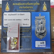 หลวงพ่อรวย วัดตะโก จ.อยุธยา (ติดรางวัลที่ 2)