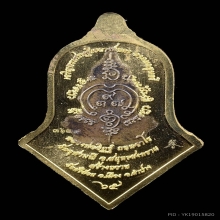 เหรียญท้าวเวสสุวรรณ หลวงพ่ออิฎฐ์ วัดจุฬามณี ปี2565