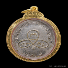 เหรียญผูกพัทธสีมา หลวงปู่ทิม บล็อกนิยม ปี17