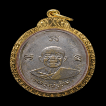 เหรียญผูกพัทธสีมา หลวงปู่ทิม บล็อกนิยม ปี17