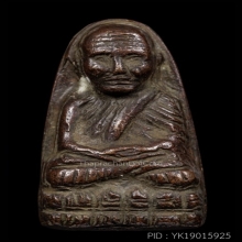 หลวงปู่ทวดเตารีดพิมพ์กลางปั๊มซ้ำปี05