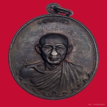 เหรียญหลวงพ่อเกษม เขมโก [กองพัน2] บล็อคทองคำ