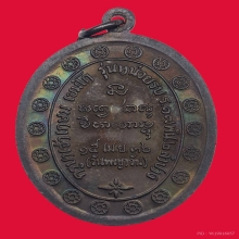 เหรียญหลวงพ่อเกษม เขมโก [กองพัน2] บล็อคทองคำ