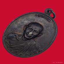 เหรียญหลวงพ่อเกษม เขมโก [กองพัน2] บล็อคทองคำ