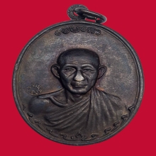 เหรียญหลวงพ่อเกษม เขมโก [กองพัน2] บล็อคทองคำ