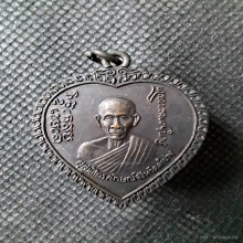 เหรียญหลวงพ่อเกษม เขมโก ปี 17