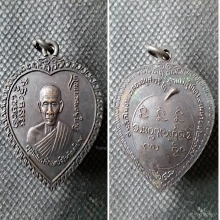 เหรียญหลวงพ่อเกษม เขมโก ปี 17