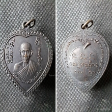 เหรียญหลวงพ่อเกษม เขมโก ปี 17