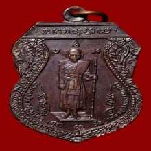 หลวงปู๋ศุข วัดปากคลองมะขามเฒ่า ปี 2521 ทองแดง สวยๆ