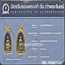 พระชัยไพรีพินาศปี95 สวยฟอร์มดีปีลึกมีน้ำทองขึ้นทั่วๆผิวเดิมๆ