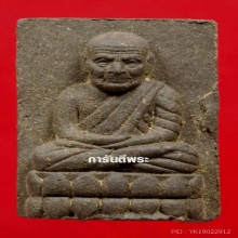 ว่าน 5 แชะ พิมพ์สี่เหลี่ยม พระล่ำใหญ่ หนา มีหน้าตา+บัตร (2)