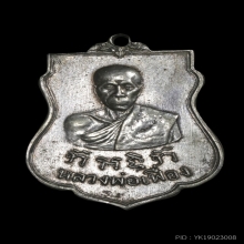 เหรียญหลวงพ่อเฟื่อง วัดวังหินอ.สรรพยาจ. ชัยนาท