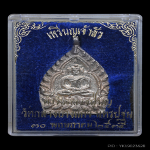 เหรียญหล่อเจ้าสัวรุ่น 2 หลวงปู่บุญ วัดกลางบางแก้ว  เนื้อเงิน