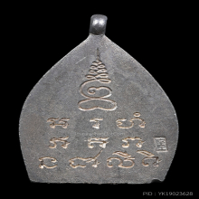 เหรียญหล่อเจ้าสัวรุ่น 2 หลวงปู่บุญ วัดกลางบางแก้ว  เนื้อเงิน