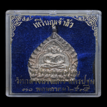 เหรียญหล่อเจ้าสัวรุ่น 2 หลวงปู่บุญ วัดกลางบางแก้ว  เนื้อเงิน