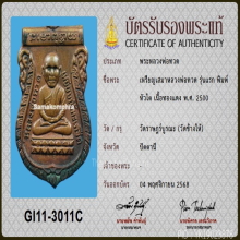 หลวงปู่ทวด เหรียญเศียรโต รุ่นแรก ปี 2500