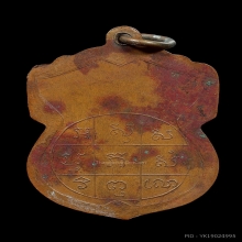 เหรียญรุ่นแรก หลวงปู่กิ่ม วัดบางพลีใหญ่กลาง ปี2482