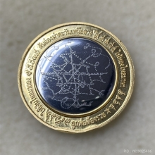 เหรียญคันฉ่องจตุคามรามเทพ หลวงพ่อโชติ เนื้อทองคำ พ.ศ.2550 