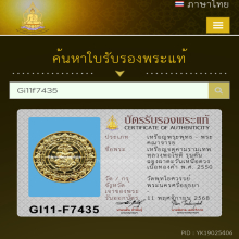 เหรียญคันฉ่องจตุคามรามเทพ หลวงพ่อโชติ เนื้อทองคำ พ.ศ.2550 