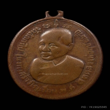 เหรียญ หลวงปู่อี๋ วัดสัตหีบปี 2483