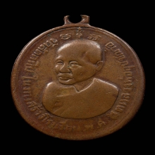 เหรียญ หลวงปู่อี๋ วัดสัตหีบปี 2483