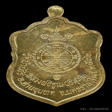 หลวงพ่อคูณ ปี2536 เหรียญเสมาวัดปรก เนื้อทองคำ