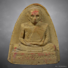 พระผงรูปเหมือนทรงเตารีดหลวงปู่โต๊ะ วัดประดู่ฉิมพลี