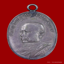 เหรียญรูปไข่สมเด็จพระพุทธโฆษาจารย์ (เจริญ)  วัดเขาบางทราย 