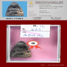 หลวงปู่ทวด อ.ชุม ไชยคีรี ปี2497 (ที่1) งานสามพราน+บัตรสมาคม