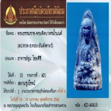 หลวงปู่ทวด อ.ชุม ไชยคีรี ปี2497 (ที่1) งานสามพราน+บัตรสมาคม