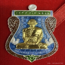 หลวงพ่อรวย วัดตะโก จ.อยุธยา