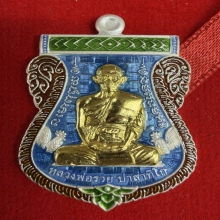 หลวงพ่อรวย วัดตะโก จ.อยุธยา