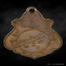 เหรียญปาดตาล หลวงพ่อคง วัดบางกะพ้อม นิยมหลังแอ่น