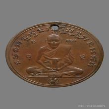 เหรียญหลวงพ่อกลั่น วัดพระญาติการาม รุ่น2 บล็อคนะกลม