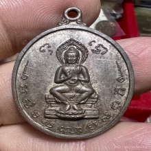 เหรียญคันธราช 2513 เนื้อนวะพรายเงิน พิธีใหญ่20ปีศรีนคร