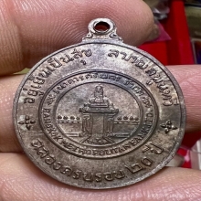 เหรียญคันธราช 2513 เนื้อนวะพรายเงิน พิธีใหญ่20ปีศรีนคร